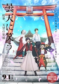 Donten ni Warau Gaiden: Ouka, Tenbou no Kakehashi (Dub)