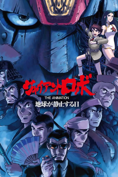 Giant Robo the Animation: Chikyuu ga Seishi Suru Hi (Dub)