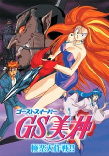 GS Mikami: Gokuraku Daisakusen!! (Dub)