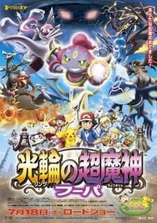 Pokemon Movie 18: Ring no Choumajin Hoopa (Dub)