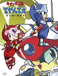 Samurai Pizza Cats Movie (Dub)