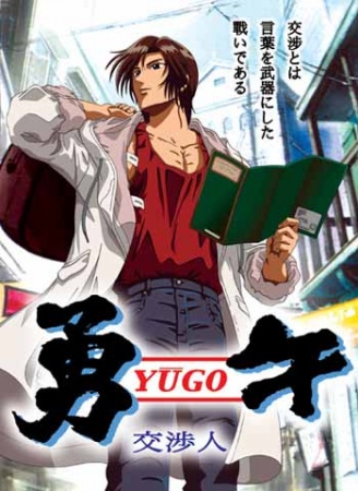 Yugo the Negotiator (Dub)